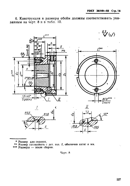 ГОСТ 26510-85,  16.