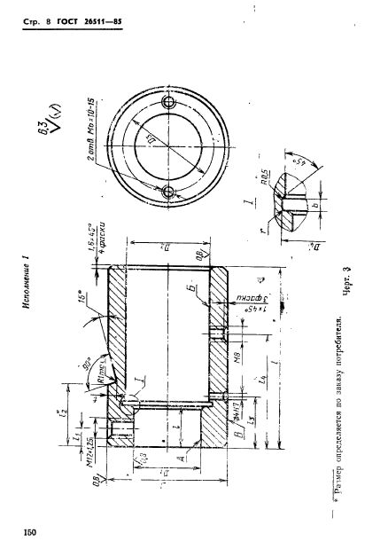ГОСТ 26511-85,  8.