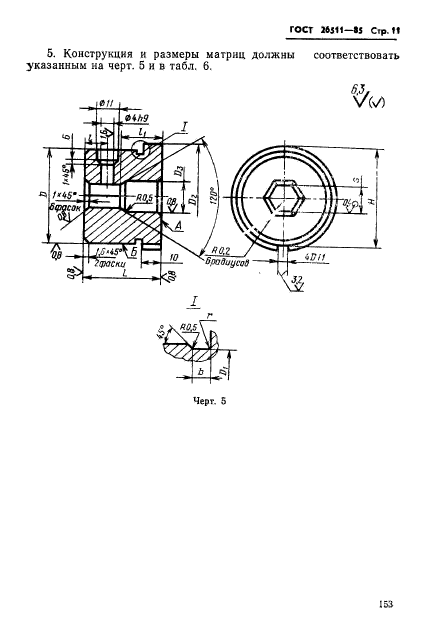  26511-85,  11.