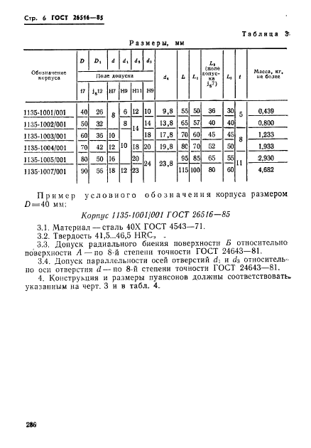  26516-85,  6.