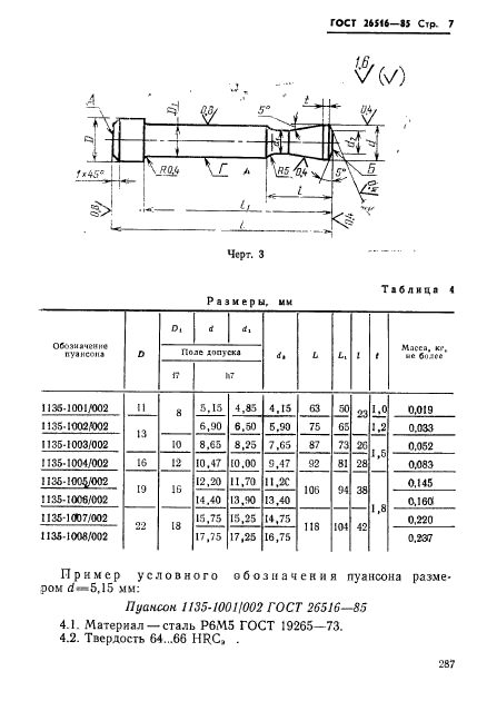  26516-85,  7.