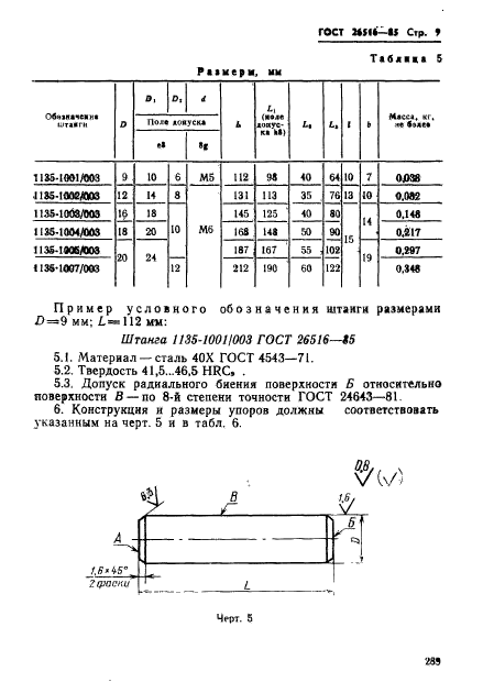  26516-85,  9.