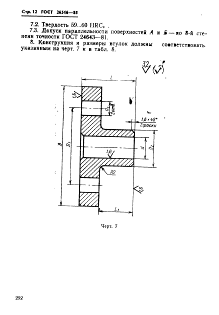 ГОСТ 26516-85,  12.