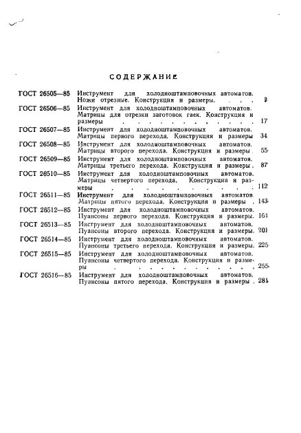 ГОСТ 26516-85,  16.