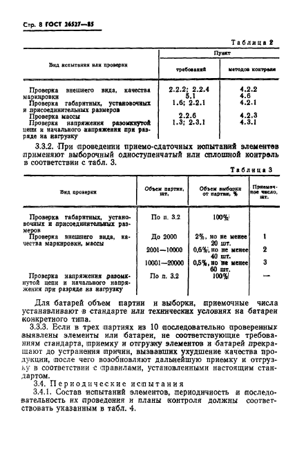 ГОСТ 26527-85,  9.