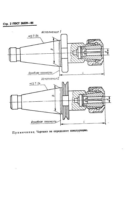 ГОСТ 26539-85,  4.