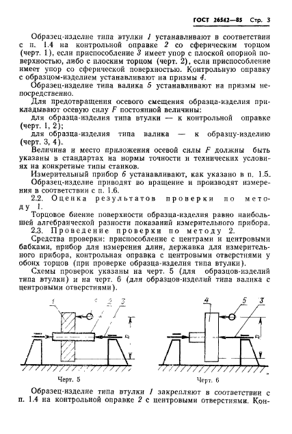 ГОСТ 26542-85,  5.