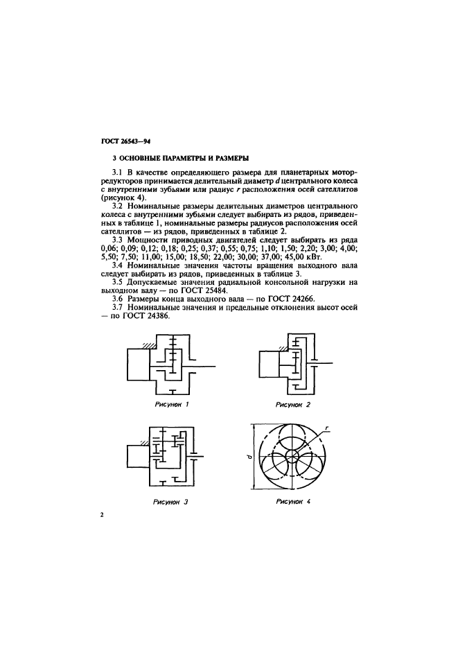 ГОСТ 26543-94,  4.