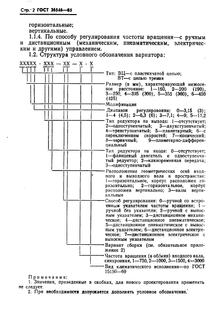 ГОСТ 26546-85,  4.