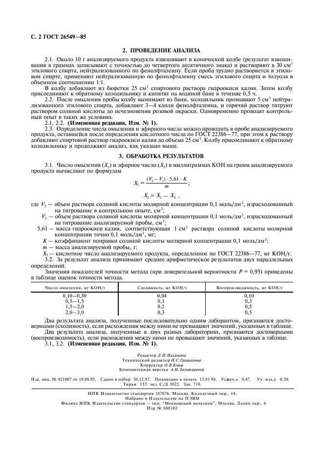 ГОСТ 26549-85,  3.