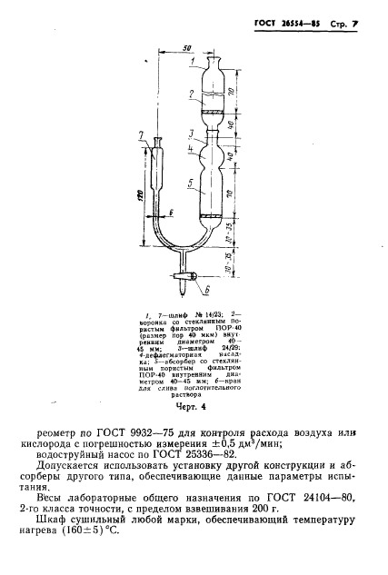  26554-85,  9.