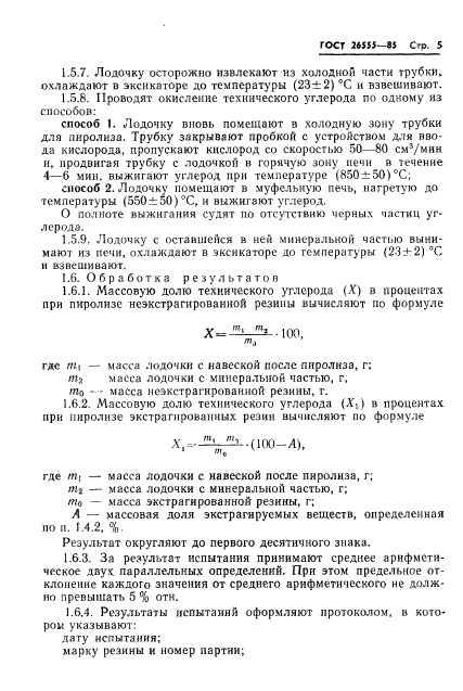 ГОСТ 26555-85,  7.