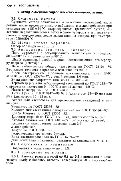 ГОСТ 26555-85,  10.