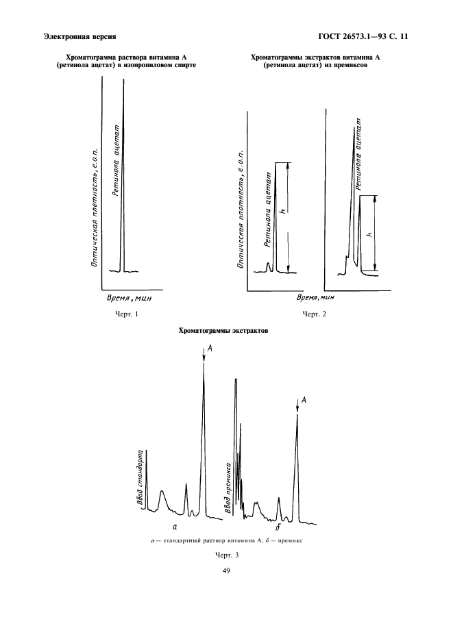 ГОСТ 26573.1-93,  13.