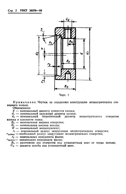  26576-85,  4.