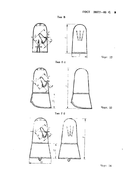 ГОСТ 26577-85,  11.