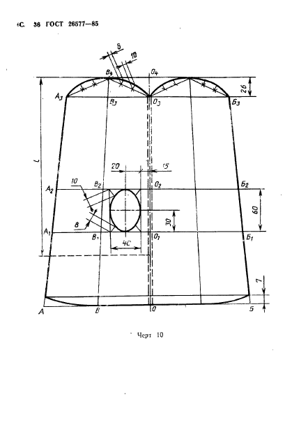 ГОСТ 26577-85,  38.