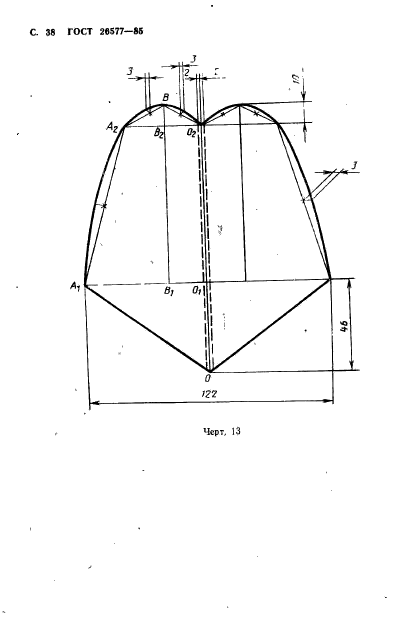 ГОСТ 26577-85,  40.