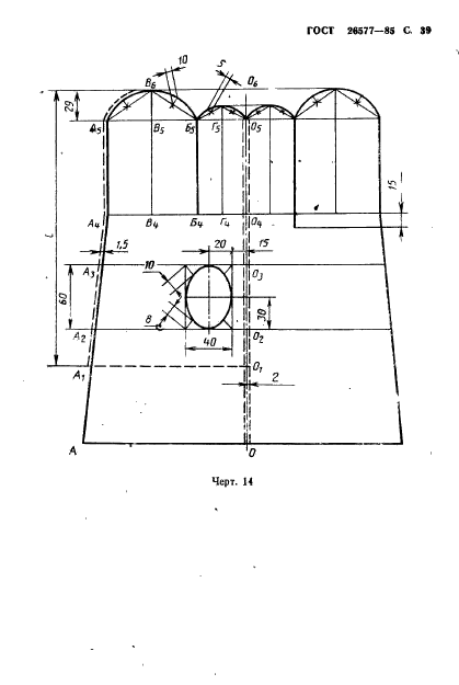 ГОСТ 26577-85,  41.