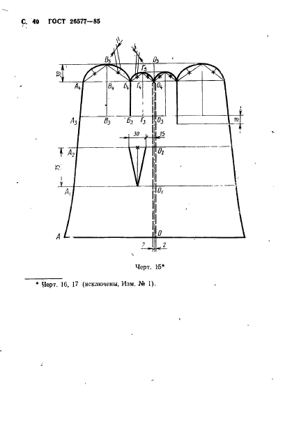 ГОСТ 26577-85,  42.