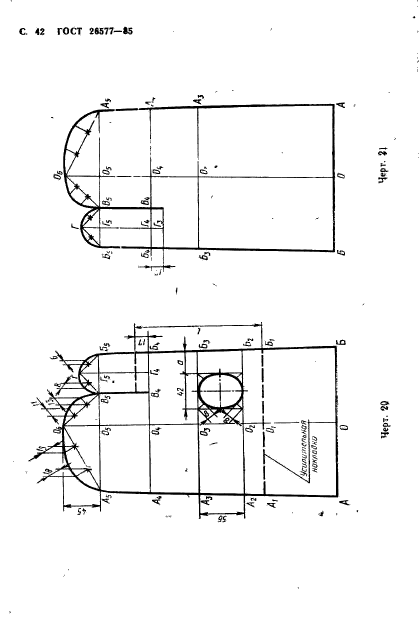 ГОСТ 26577-85,  44.