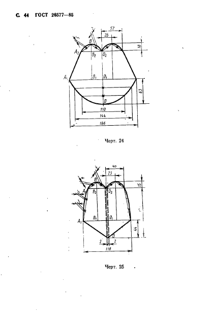 ГОСТ 26577-85,  46.