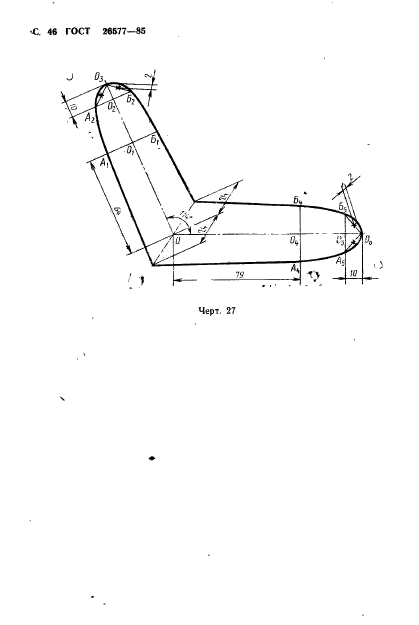 ГОСТ 26577-85,  48.