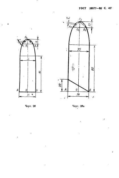 ГОСТ 26577-85,  49.