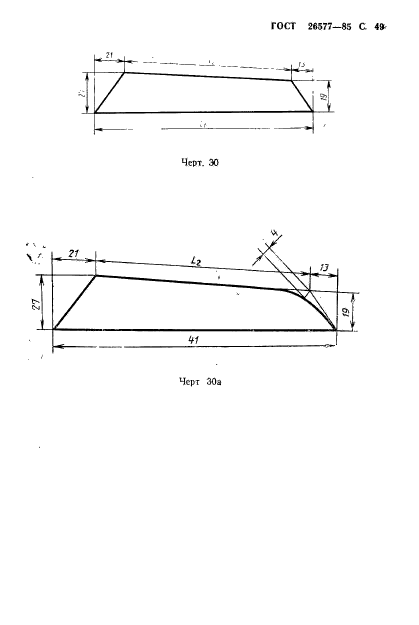 ГОСТ 26577-85,  51.