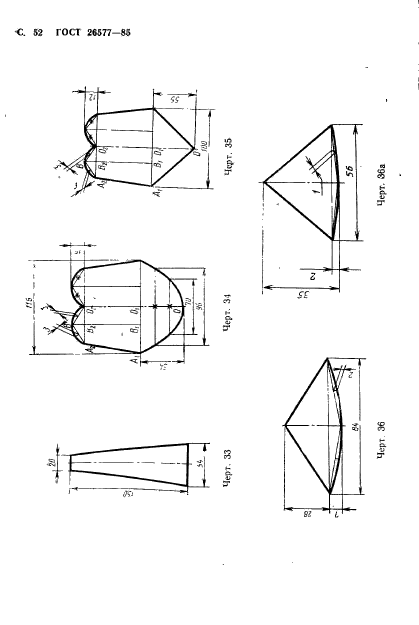 ГОСТ 26577-85,  54.