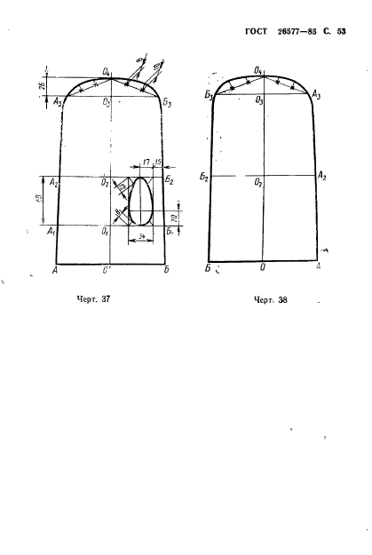 ГОСТ 26577-85,  55.