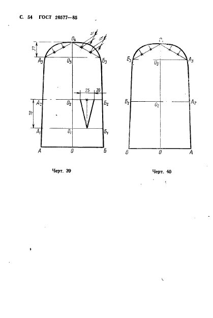 ГОСТ 26577-85,  56.