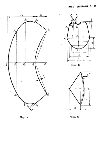 ГОСТ 26577-85,  57.