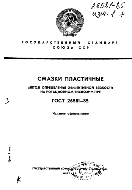 ГОСТ 26581-85,  1.