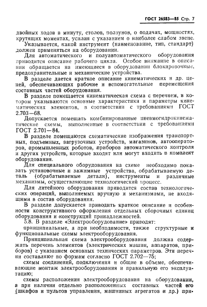 ГОСТ 26583-85,  9.