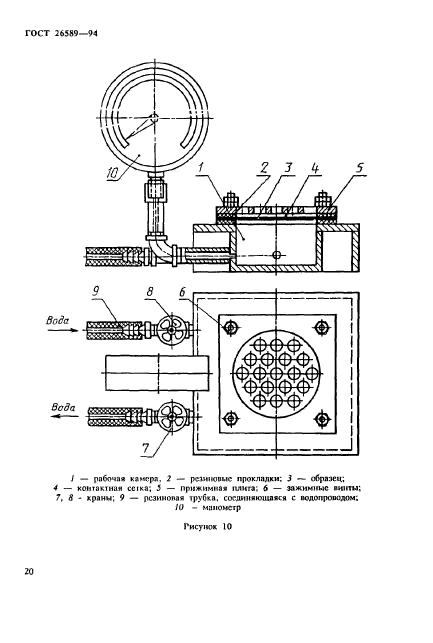 ГОСТ 26589-94,  24.