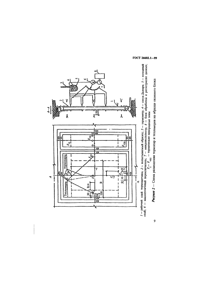  26602.1-99,  12.