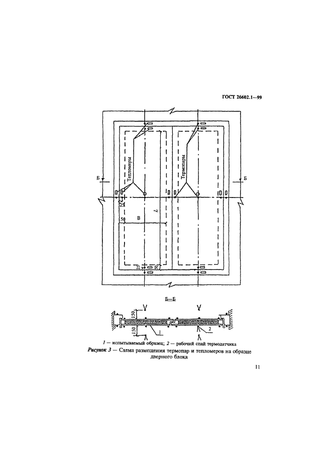  26602.1-99,  14.