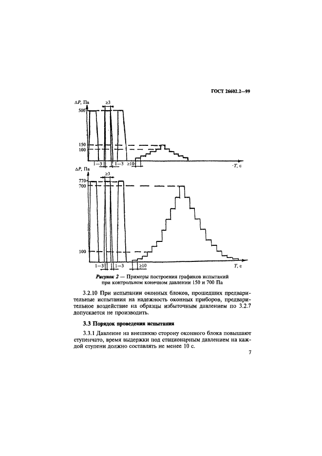 ГОСТ 26602.2-99,  10.