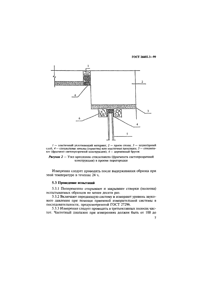 ГОСТ 26602.3-99,  10.