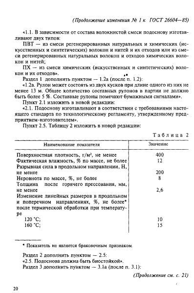 ГОСТ 26604-85,  13.