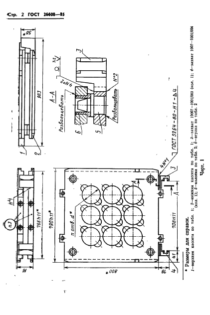 ГОСТ 26608-85,  3.