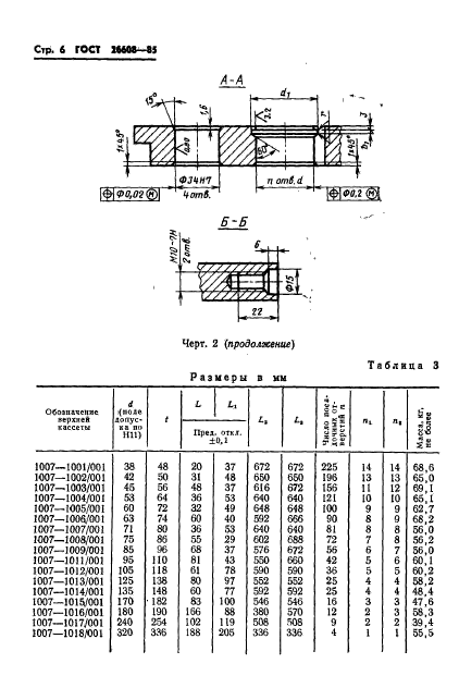 ГОСТ 26608-85,  7.