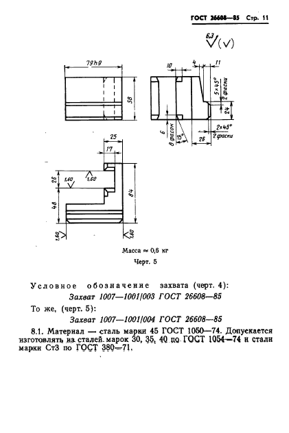 ГОСТ 26608-85,  12.