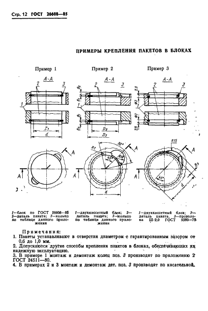 ГОСТ 26608-85,  13.