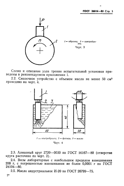 ГОСТ 26614-85,  5.