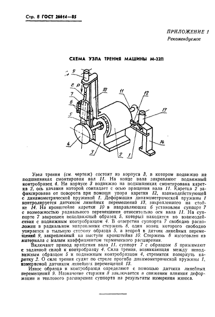 ГОСТ 26614-85,  10.