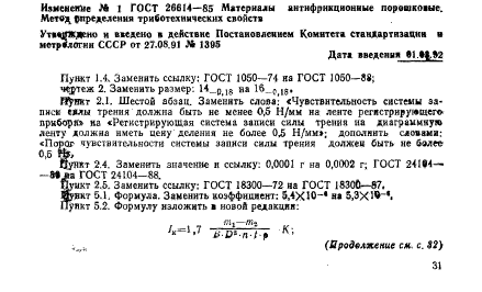 ГОСТ 26614-85,  12.