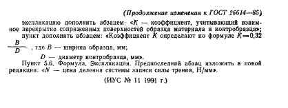 ГОСТ 26614-85,  13.