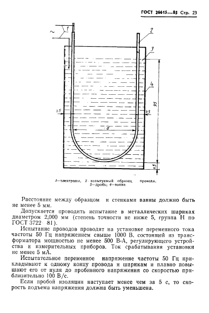 ГОСТ 26615-85,  25.